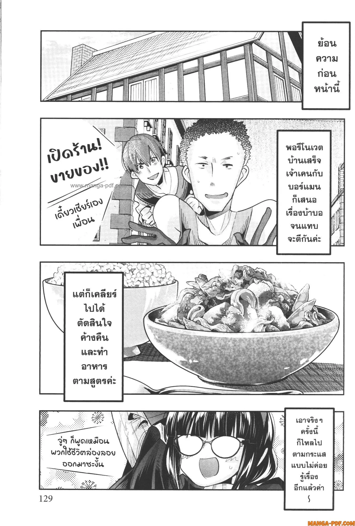 Yoku Wakaranai Keredo Isekai ni Tensei Shiteita You Desu ตอนที่ 57 หน้า 1