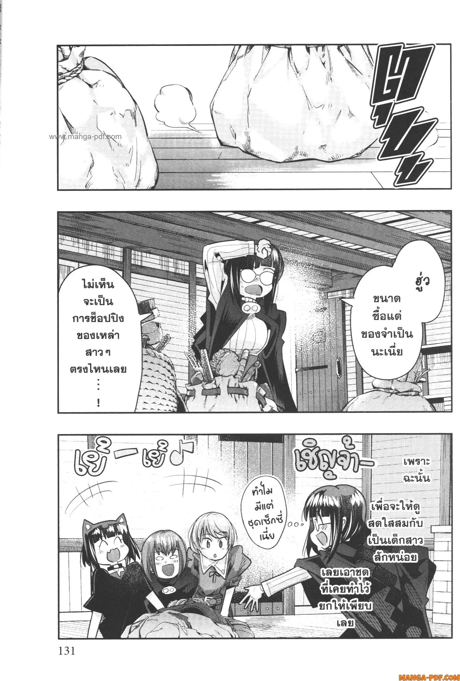 Yoku Wakaranai Keredo Isekai ni Tensei Shiteita You Desu ตอนที่ 57 หน้า 3