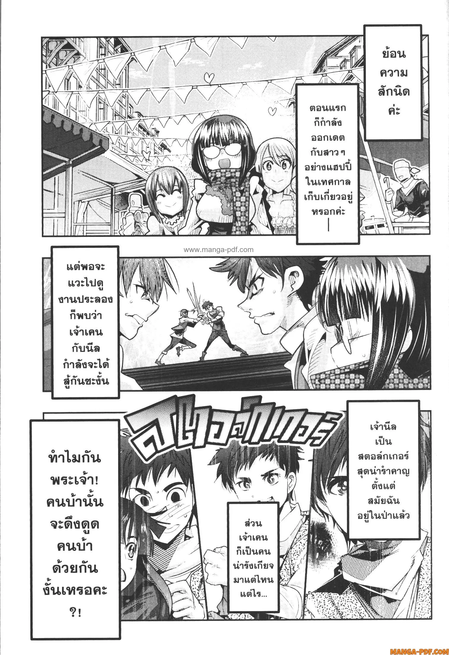 Yoku Wakaranai Keredo Isekai ni Tensei Shiteita You Desu ตอนที่ 59 หน้า 1