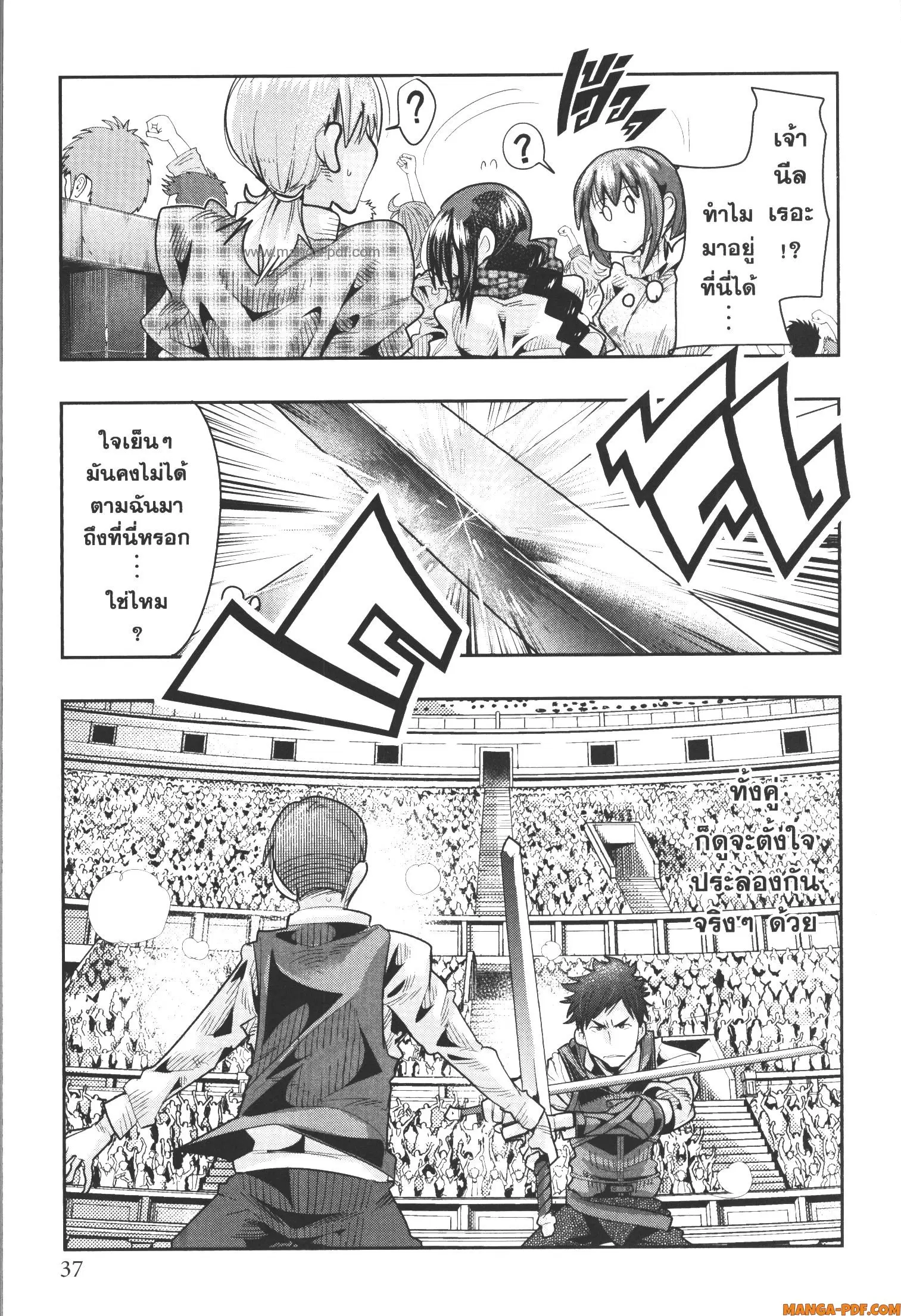 Yoku Wakaranai Keredo Isekai ni Tensei Shiteita You Desu ตอนที่ 59 หน้า 3