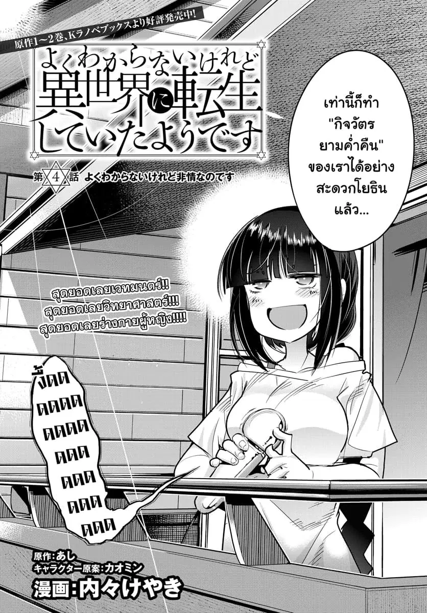 Yoku Wakaranai Keredo Isekai ni Tensei Shiteita You Desu ตอนที่ 5.1 หน้า 2