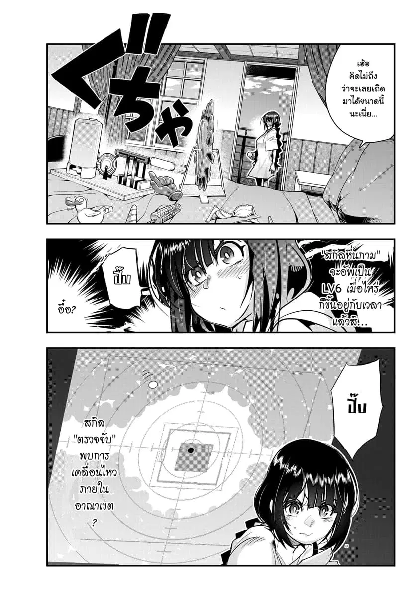 Yoku Wakaranai Keredo Isekai ni Tensei Shiteita You Desu ตอนที่ 5.1 หน้า 3