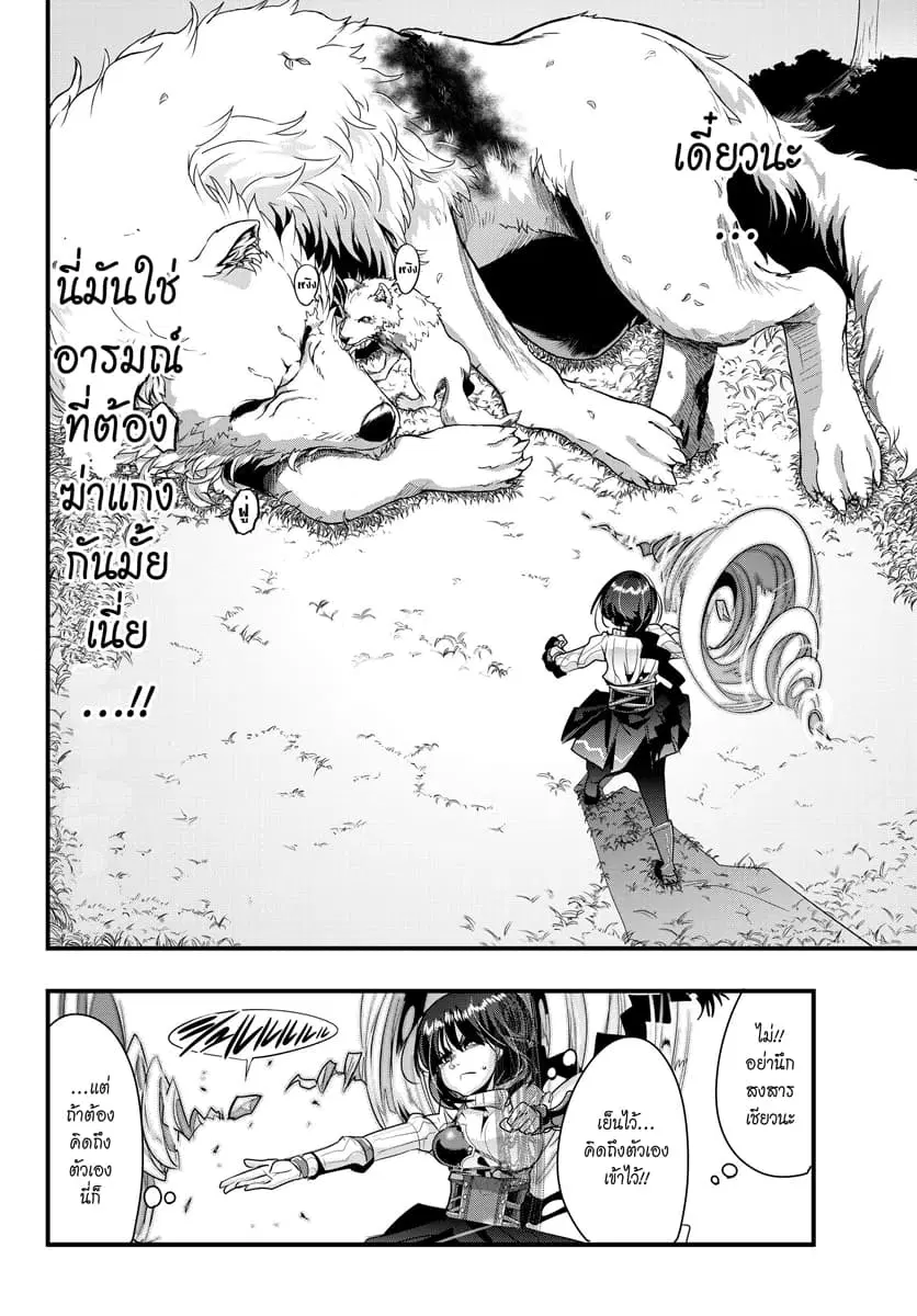 Yoku Wakaranai Keredo Isekai ni Tensei Shiteita You Desu ตอนที่ 5.2 หน้า 1