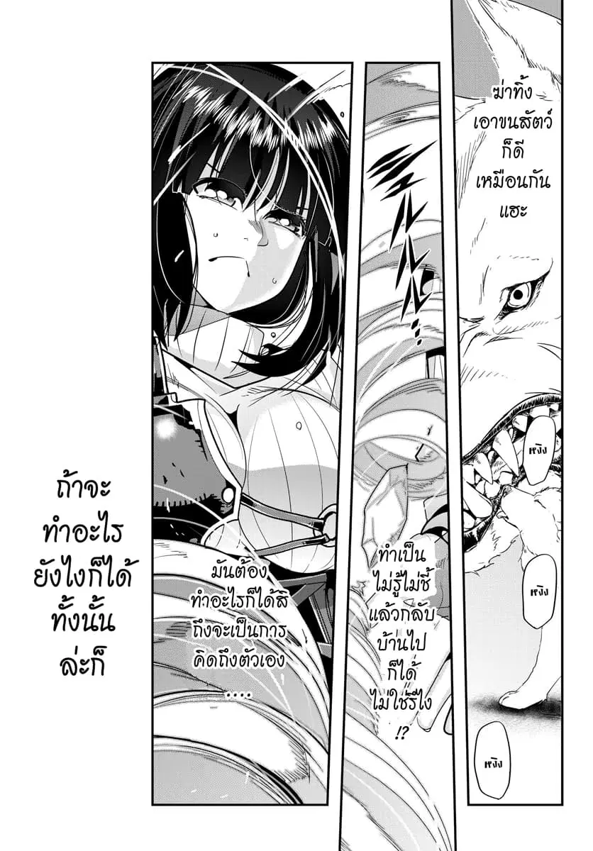 Yoku Wakaranai Keredo Isekai ni Tensei Shiteita You Desu ตอนที่ 5.2 หน้า 2