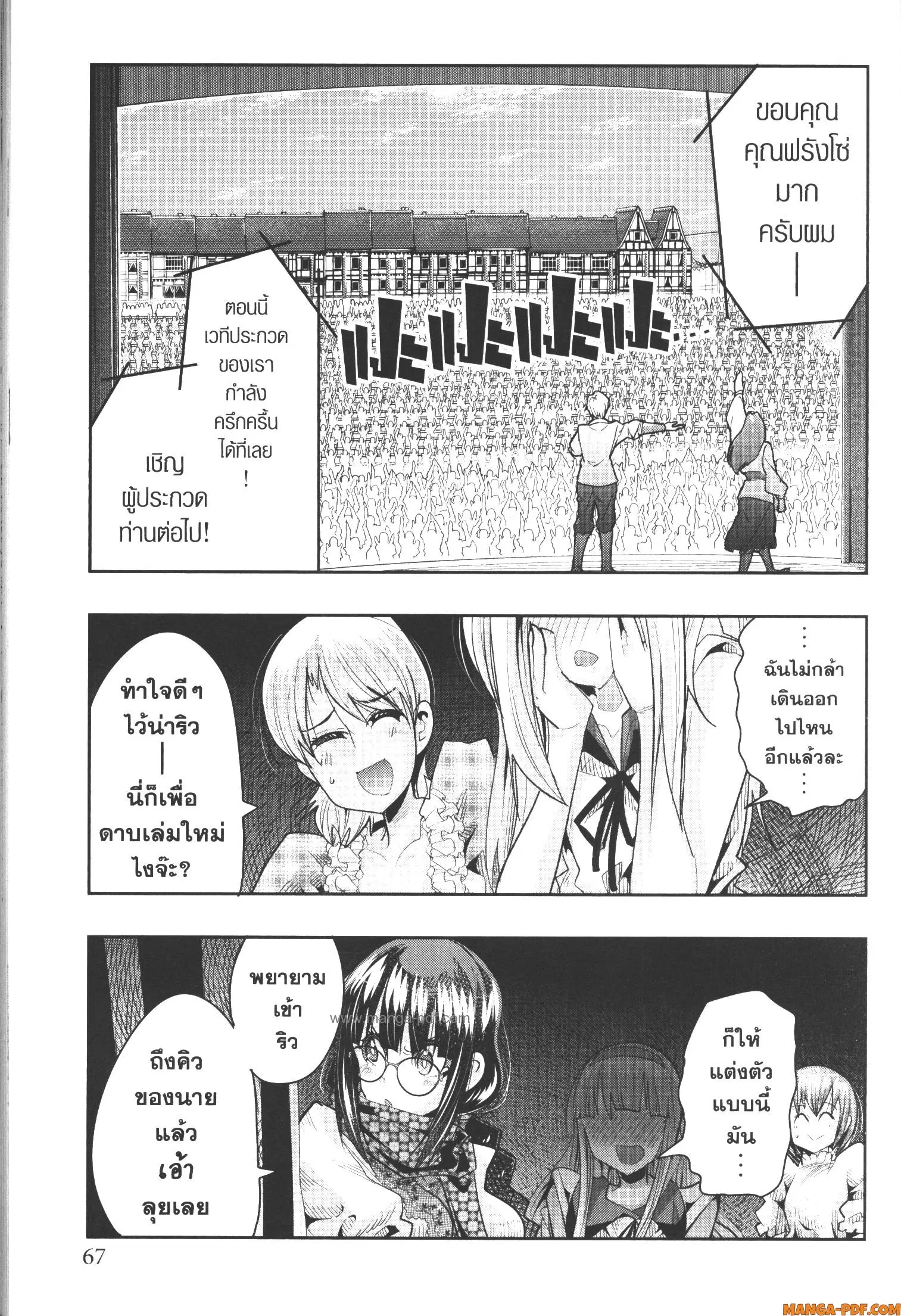 Yoku Wakaranai Keredo Isekai ni Tensei Shiteita You Desu ตอนที่ 60 หน้า 1