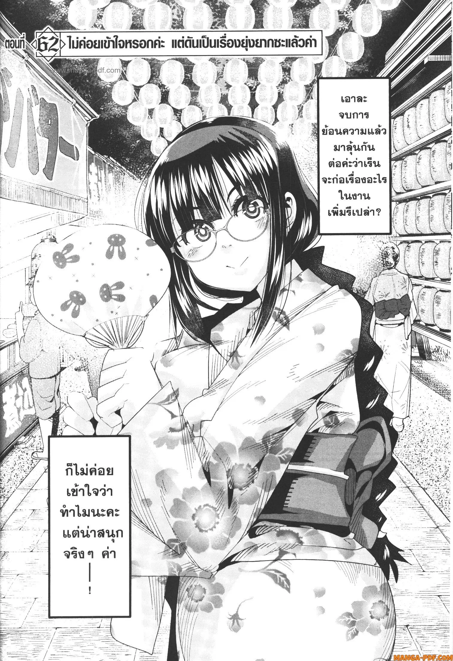 Yoku Wakaranai Keredo Isekai ni Tensei Shiteita You Desu ตอนที่ 62 หน้า 2