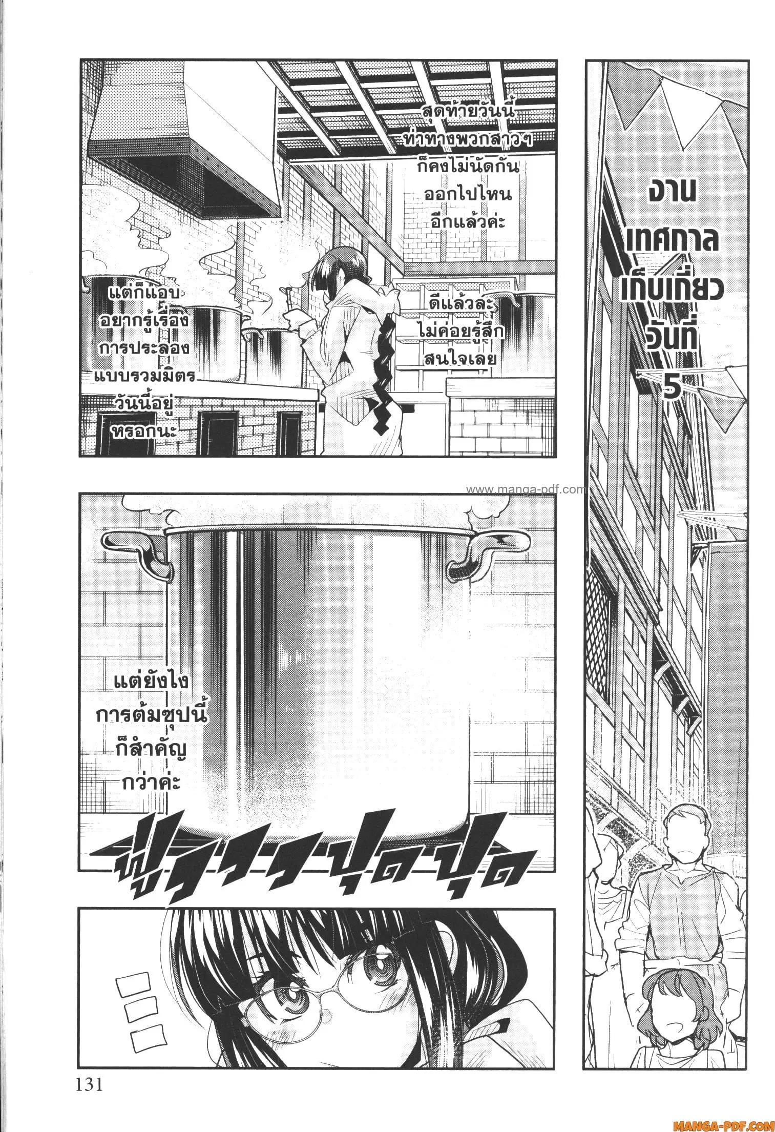 Yoku Wakaranai Keredo Isekai ni Tensei Shiteita You Desu ตอนที่ 62 หน้า 3