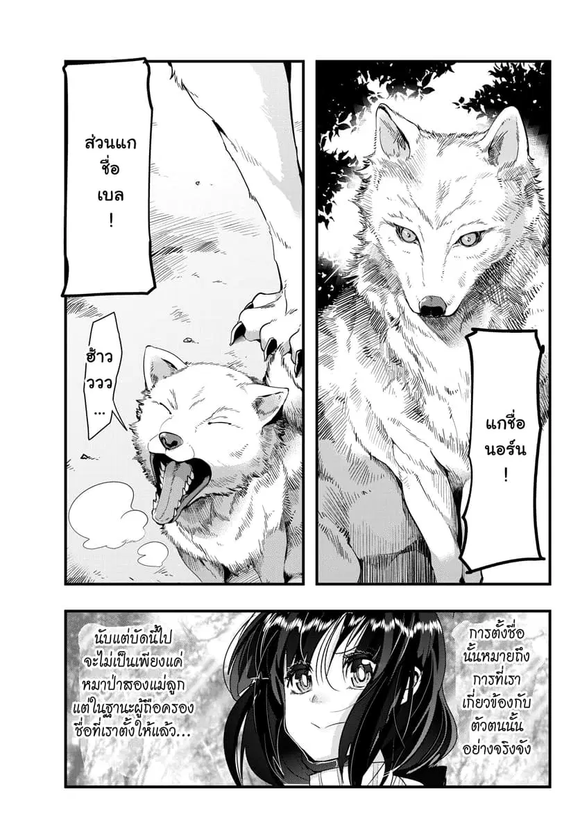 Yoku Wakaranai Keredo Isekai ni Tensei Shiteita You Desu ตอนที่ 6.1 หน้า 1