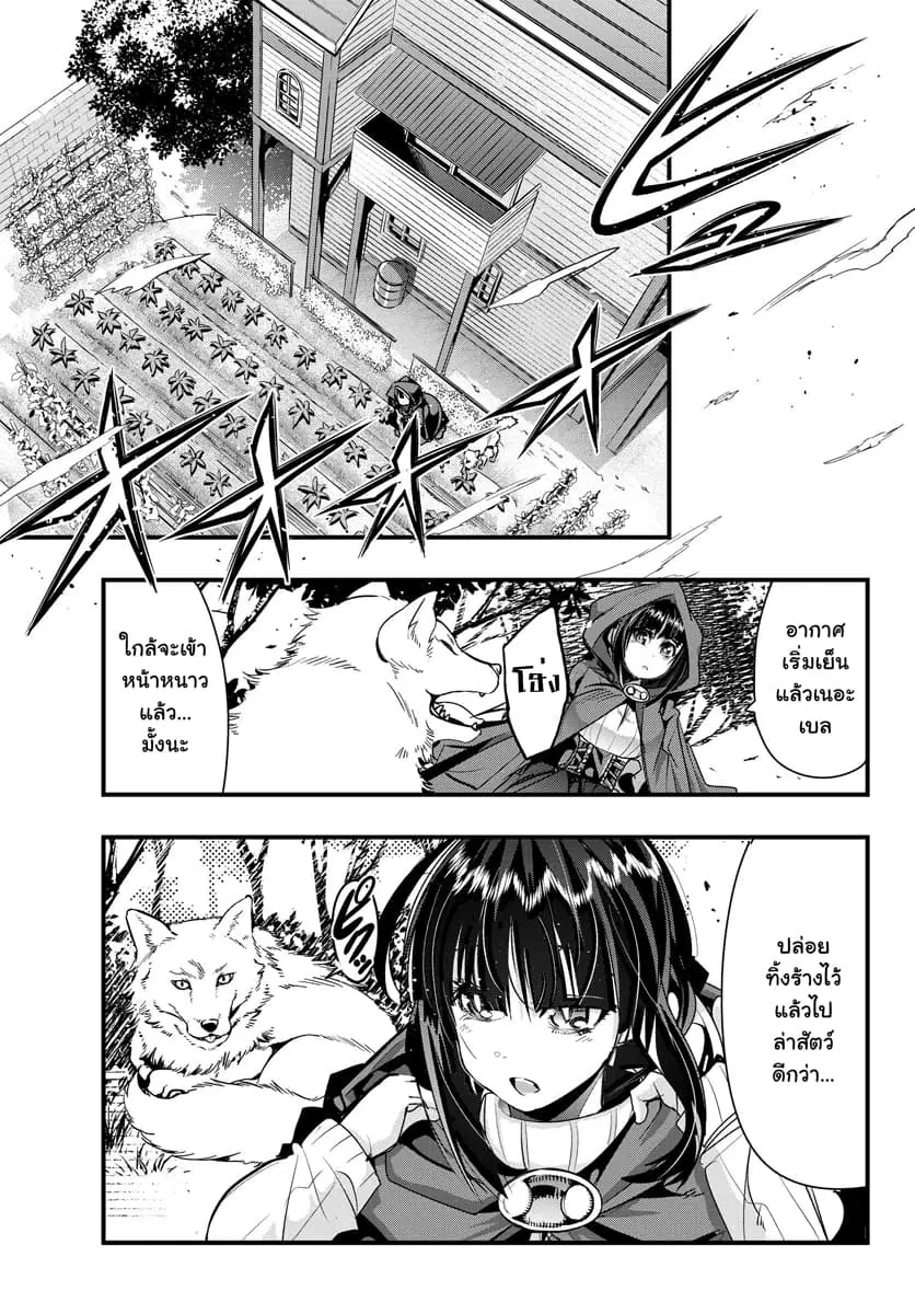 Yoku Wakaranai Keredo Isekai ni Tensei Shiteita You Desu ตอนที่ 6.1 หน้า 3