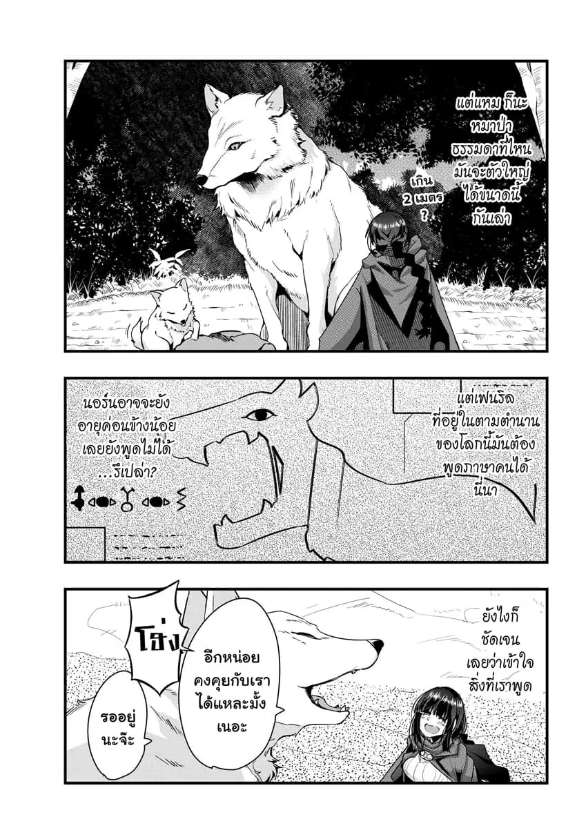 Yoku Wakaranai Keredo Isekai ni Tensei Shiteita You Desu ตอนที่ 6.2 หน้า 1