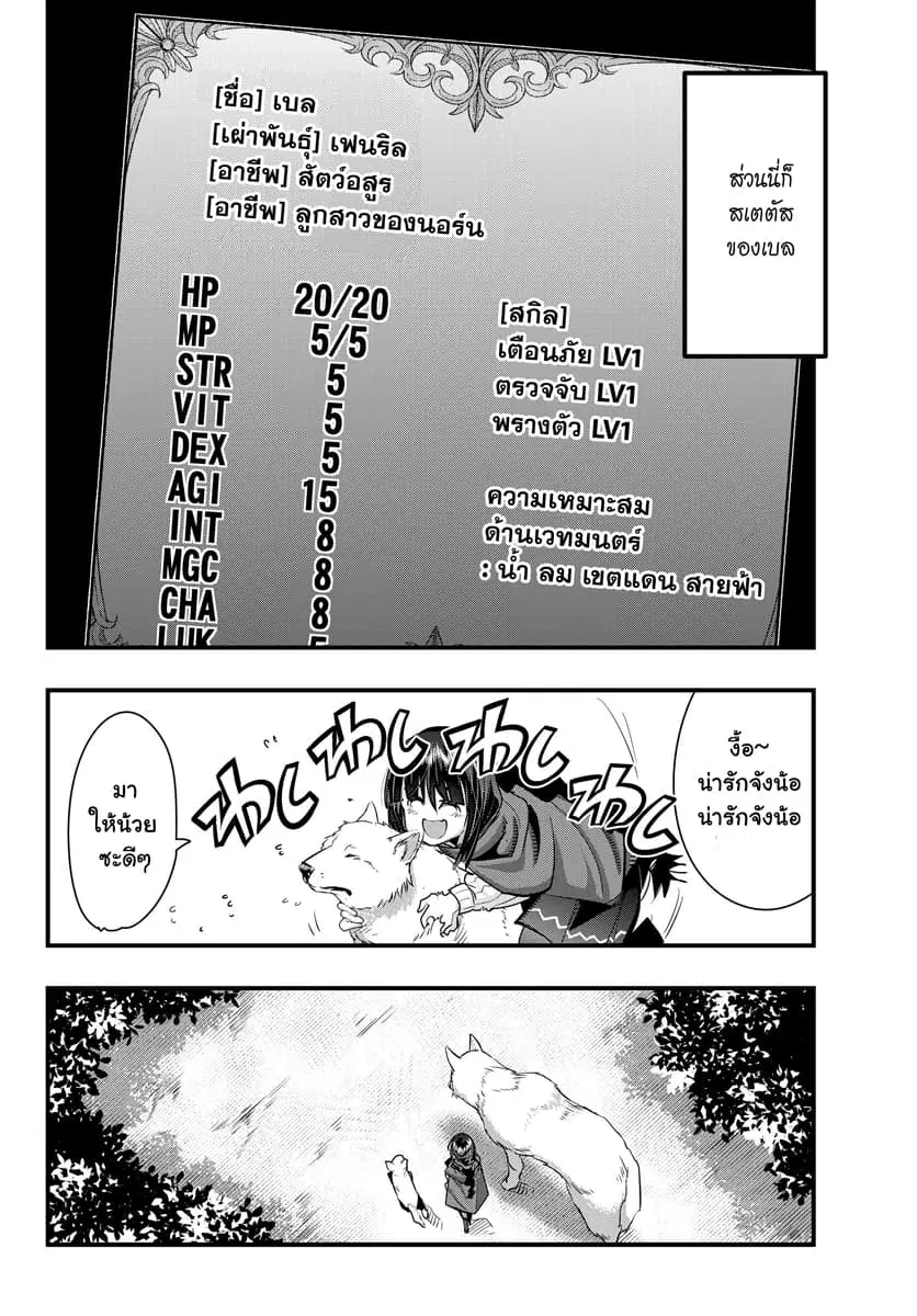 Yoku Wakaranai Keredo Isekai ni Tensei Shiteita You Desu ตอนที่ 6.2 หน้า 2