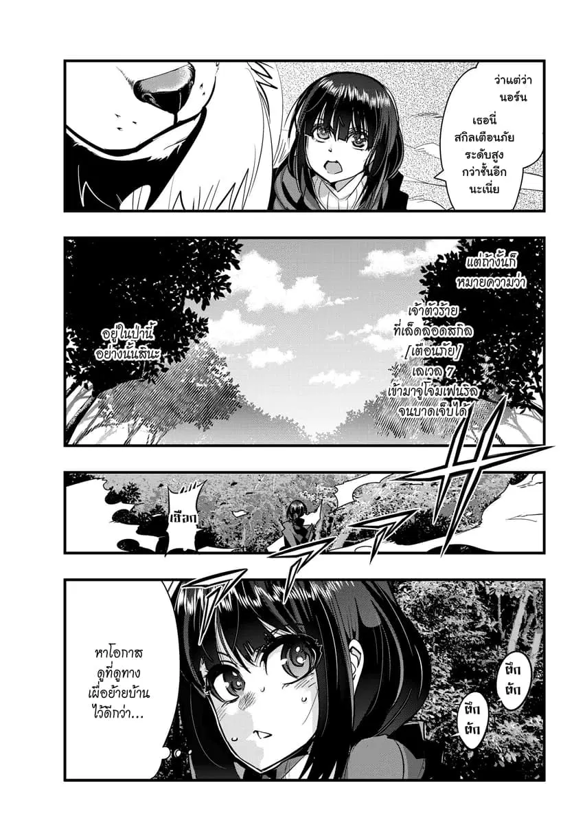 Yoku Wakaranai Keredo Isekai ni Tensei Shiteita You Desu ตอนที่ 6.2 หน้า 3
