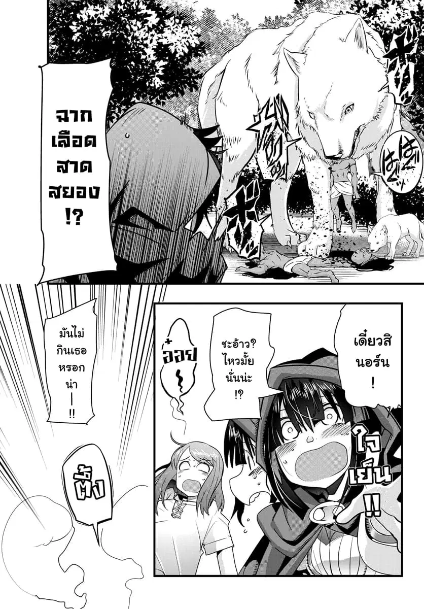 Yoku Wakaranai Keredo Isekai ni Tensei Shiteita You Desu ตอนที่ 7.2 หน้า 1