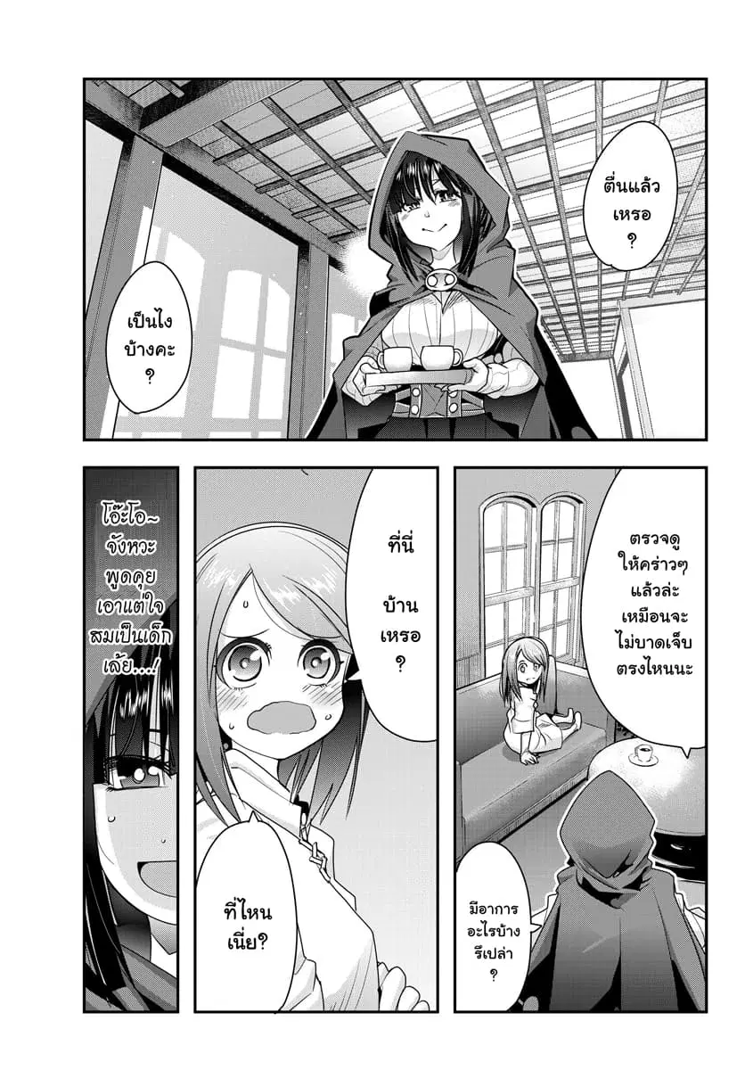 Yoku Wakaranai Keredo Isekai ni Tensei Shiteita You Desu ตอนที่ 7.2 หน้า 3