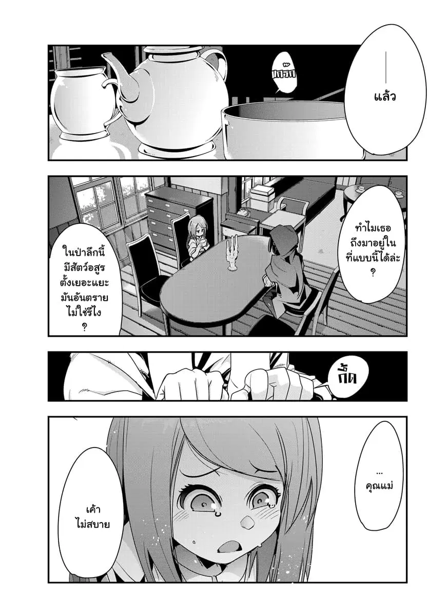 Yoku Wakaranai Keredo Isekai ni Tensei Shiteita You Desu ตอนที่ 7.3 หน้า 1