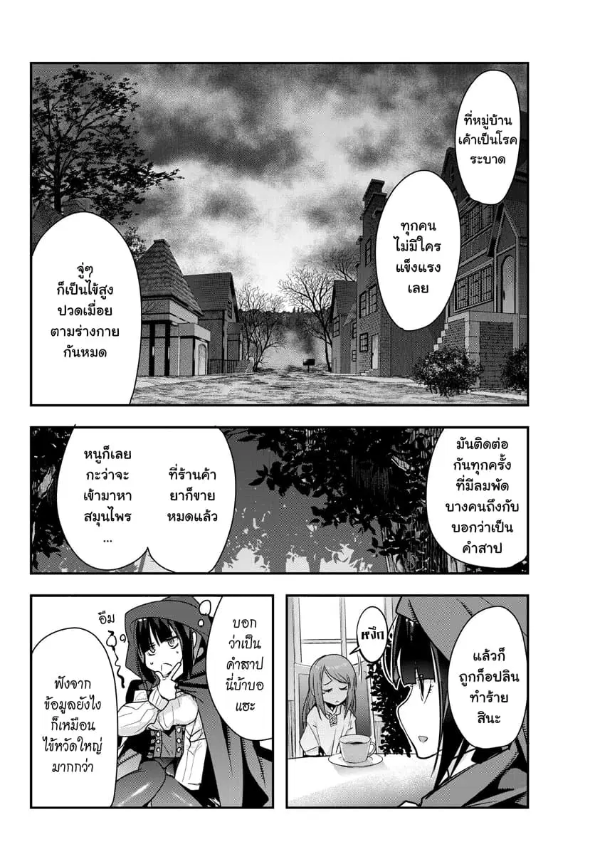 Yoku Wakaranai Keredo Isekai ni Tensei Shiteita You Desu ตอนที่ 7.3 หน้า 2