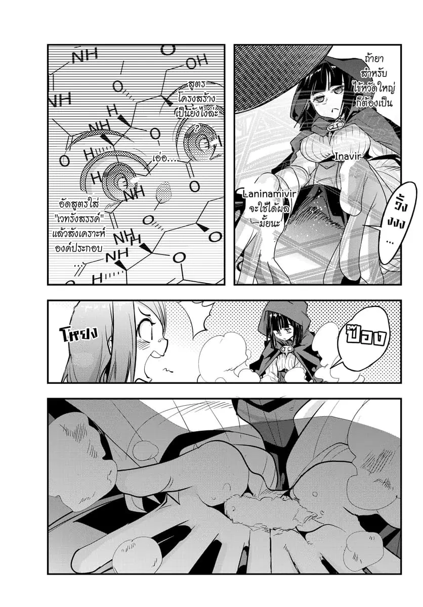 Yoku Wakaranai Keredo Isekai ni Tensei Shiteita You Desu ตอนที่ 7.3 หน้า 3