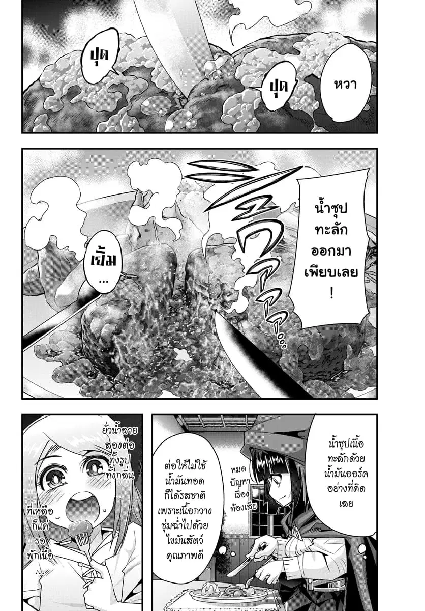 Yoku Wakaranai Keredo Isekai ni Tensei Shiteita You Desu ตอนที่ 7.4 หน้า 1