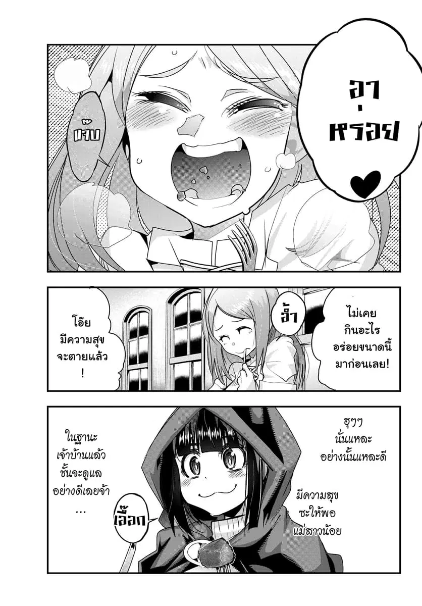 Yoku Wakaranai Keredo Isekai ni Tensei Shiteita You Desu ตอนที่ 7.4 หน้า 2