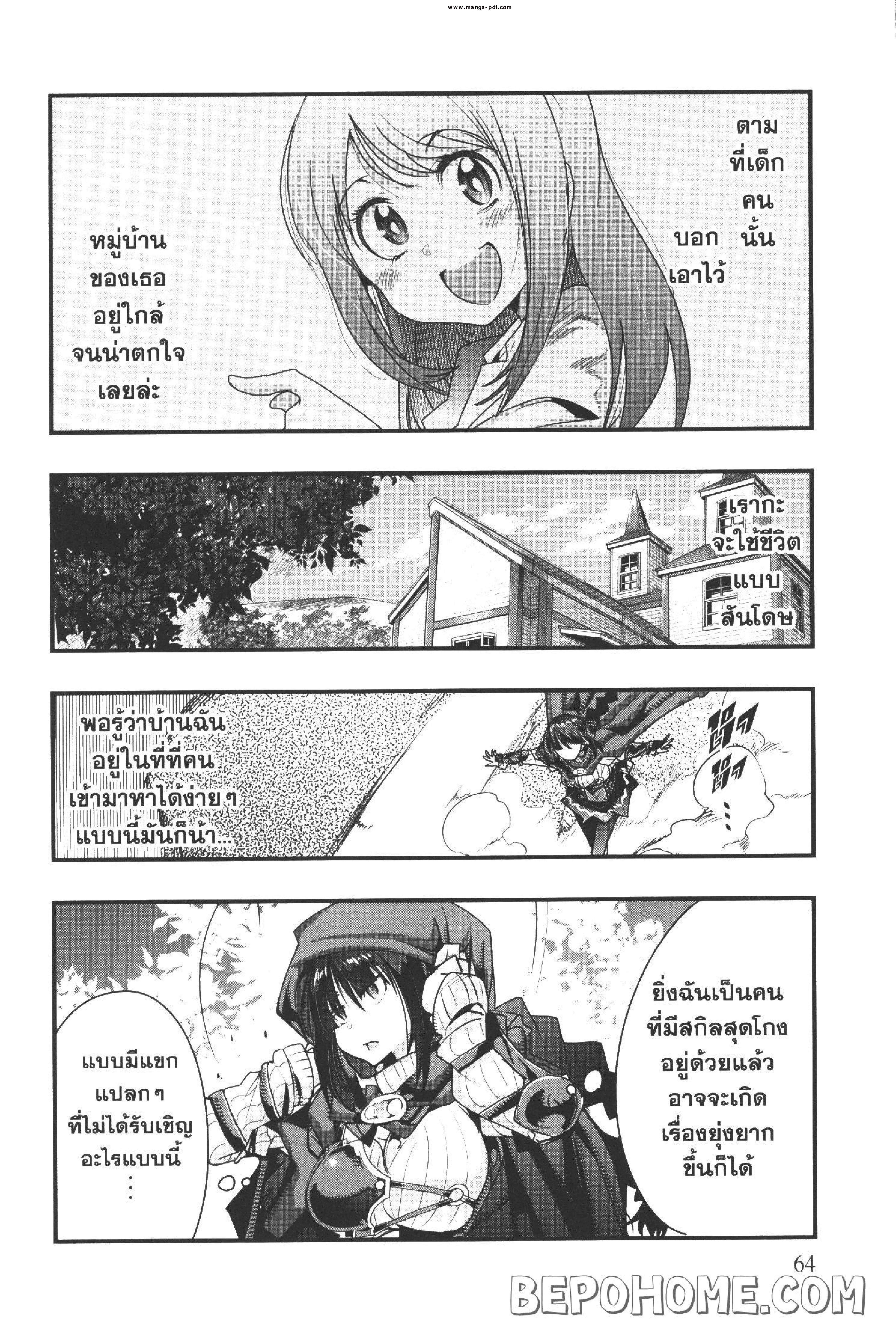 Yoku Wakaranai Keredo Isekai ni Tensei Shiteita You Desu ตอนที่ 8 หน้า 2