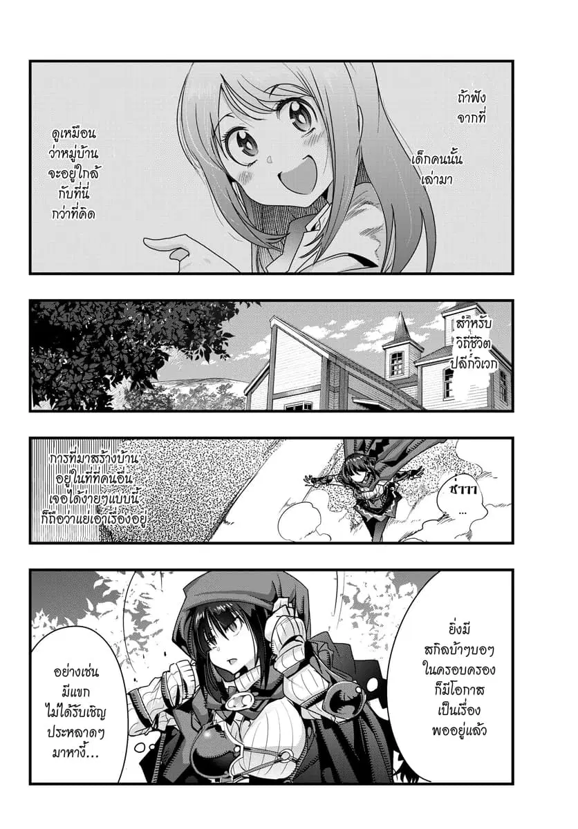 Yoku Wakaranai Keredo Isekai ni Tensei Shiteita You Desu ตอนที่ 8.1 หน้า 2
