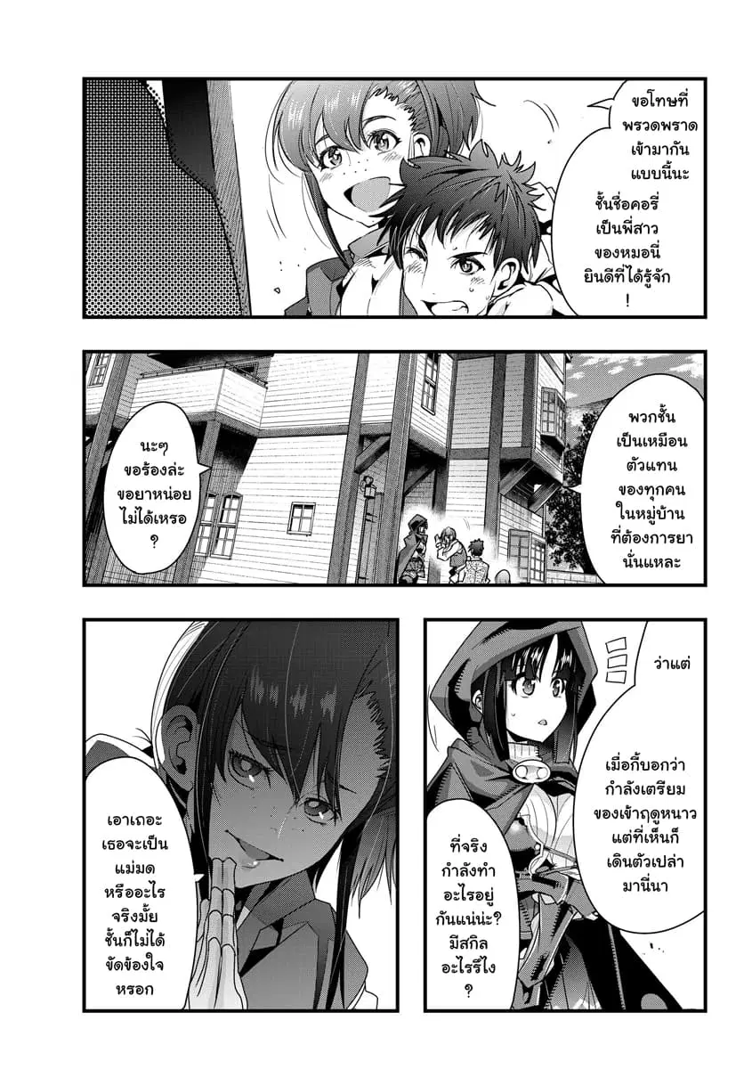 Yoku Wakaranai Keredo Isekai ni Tensei Shiteita You Desu ตอนที่ 8.2 หน้า 1