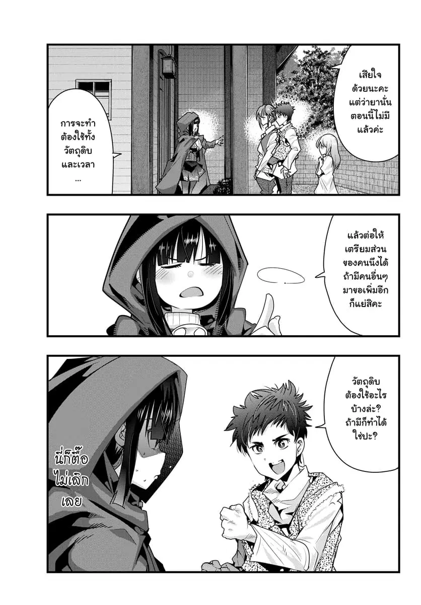 Yoku Wakaranai Keredo Isekai ni Tensei Shiteita You Desu ตอนที่ 8.2 หน้า 3