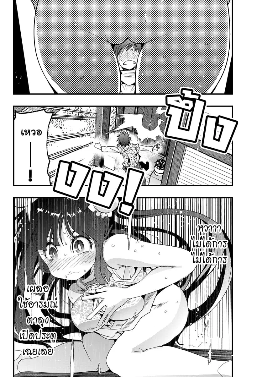 Yoku Wakaranai Keredo Isekai ni Tensei Shiteita You Desu ตอนที่ 8.4 หน้า 2
