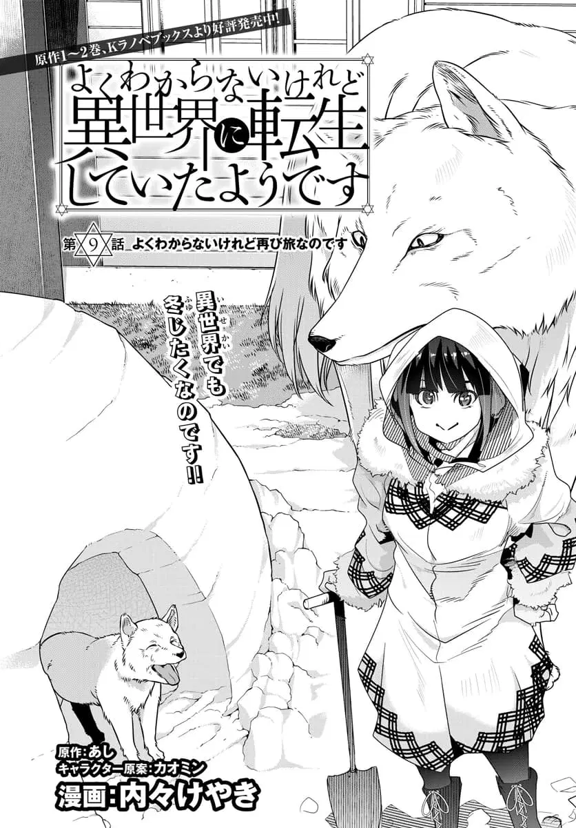 Yoku Wakaranai Keredo Isekai ni Tensei Shiteita You Desu ตอนที่ 9.1 หน้า 1