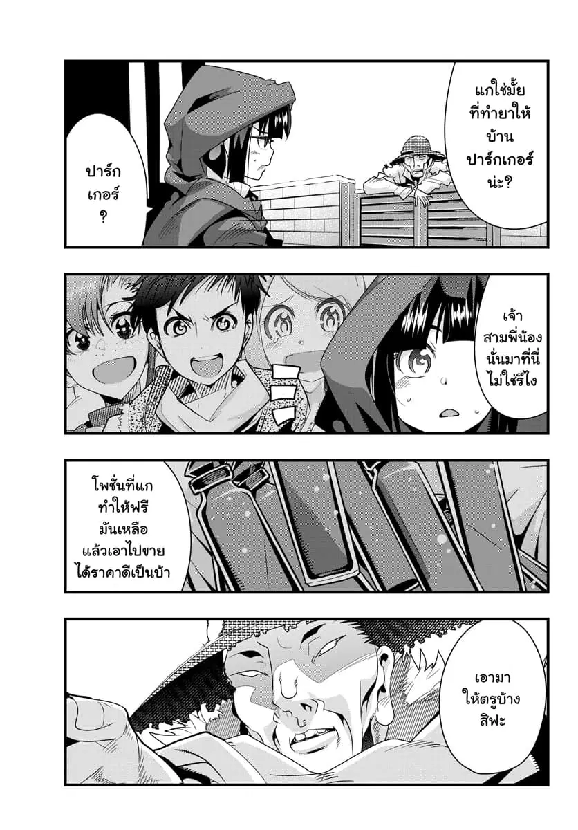 Yoku Wakaranai Keredo Isekai ni Tensei Shiteita You Desu ตอนที่ 9.2 หน้า 1