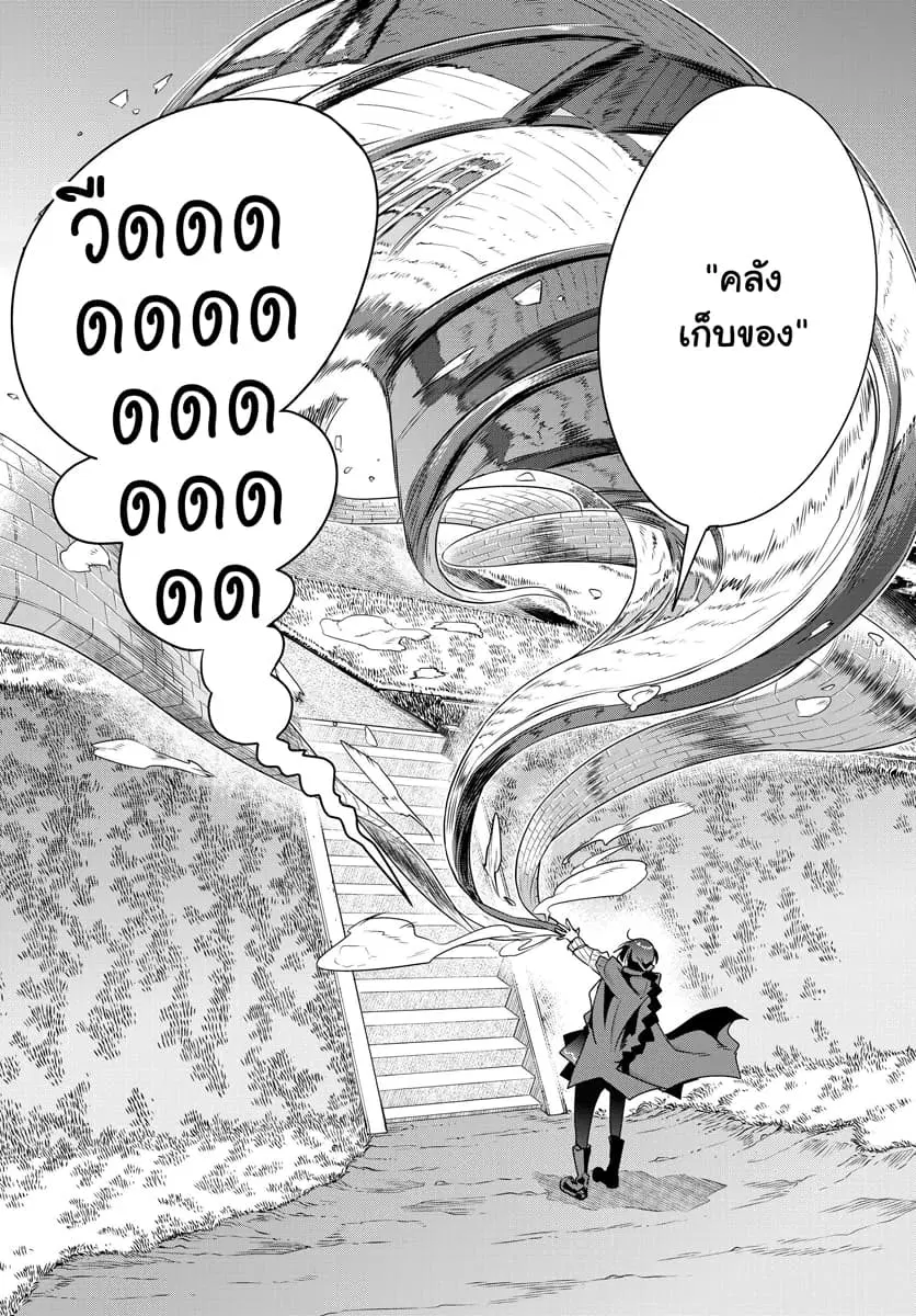 Yoku Wakaranai Keredo Isekai ni Tensei Shiteita You Desu ตอนที่ 9.3 หน้า 3