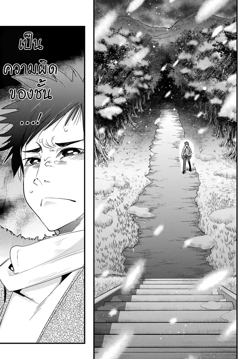 Yoku Wakaranai Keredo Isekai ni Tensei Shiteita You Desu ตอนที่ 9.4 หน้า 3