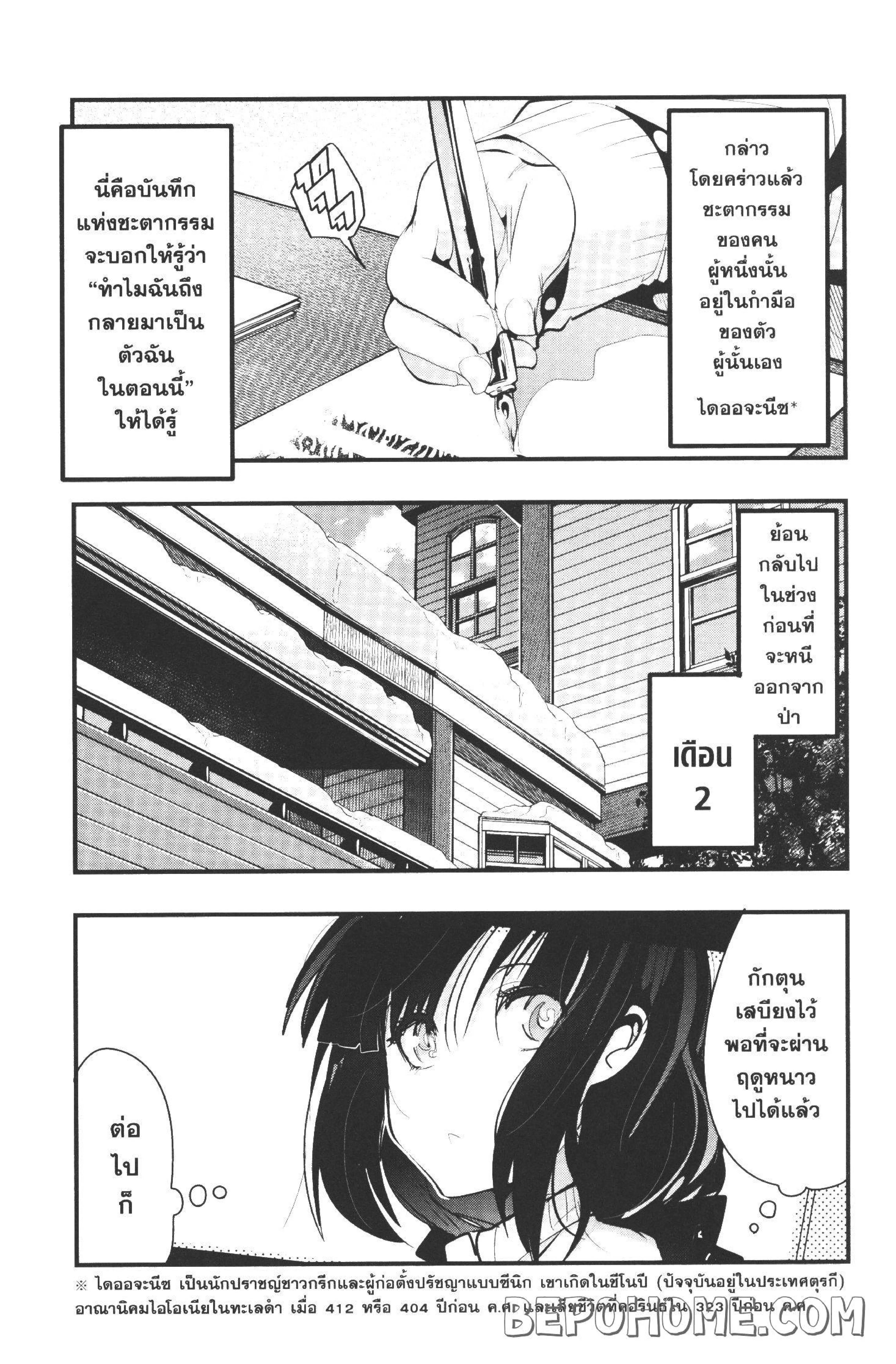 Yoku Wakaranai Keredo Isekai ni Tensei Shiteita You Desu ตอนที่ 9.5 หน้า 1