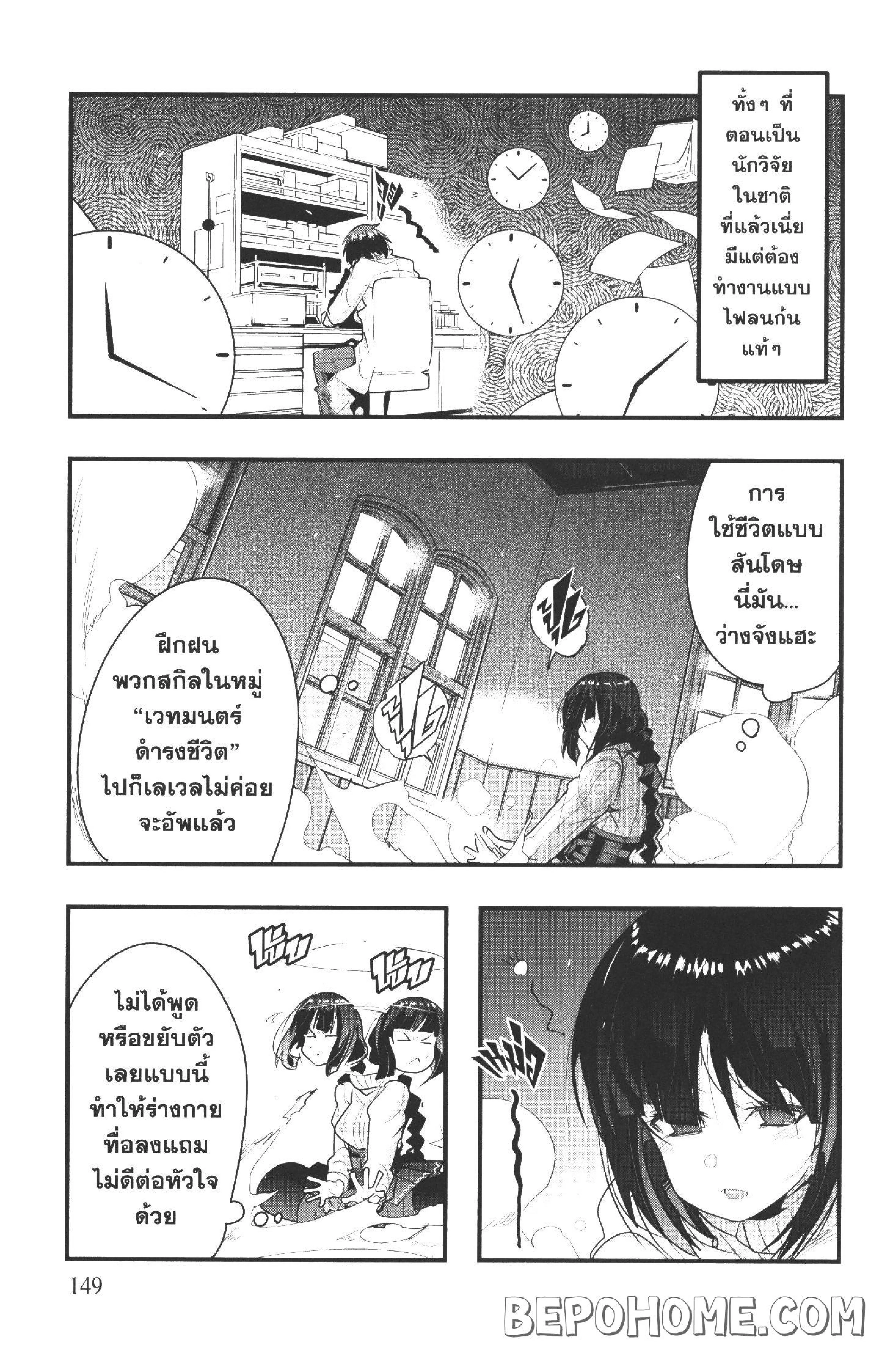 Yoku Wakaranai Keredo Isekai ni Tensei Shiteita You Desu ตอนที่ 9.5 หน้า 3