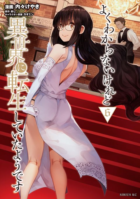ปก Yoku Wakaranai Keredo Isekai ni Tensei Shiteita You Desu มังงะญี่ปุ่น แปลไทย