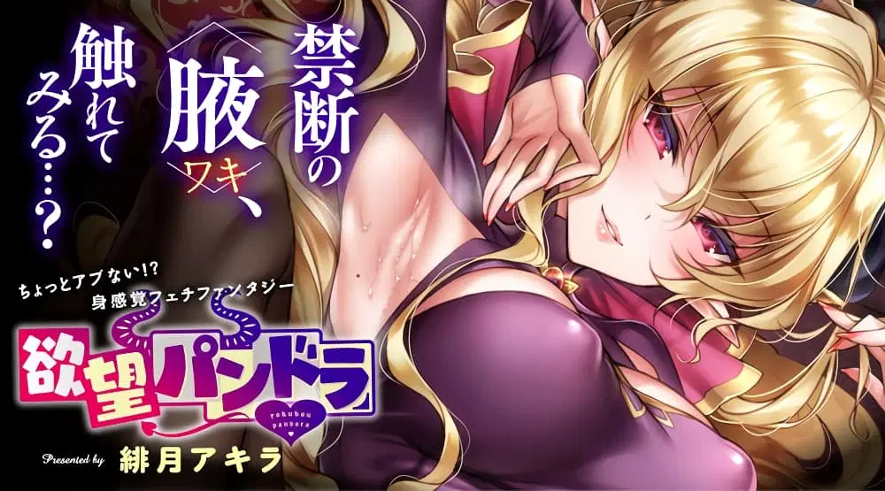 Yokubou Pandora ตอนที่ 1 หน้า 1