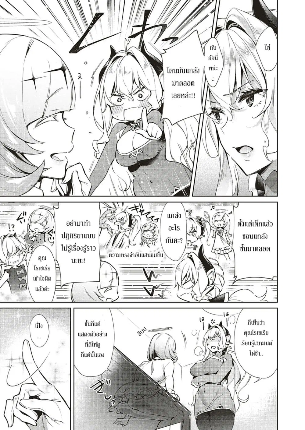 Yokubou Pandora ตอนที่ 10 หน้า 3