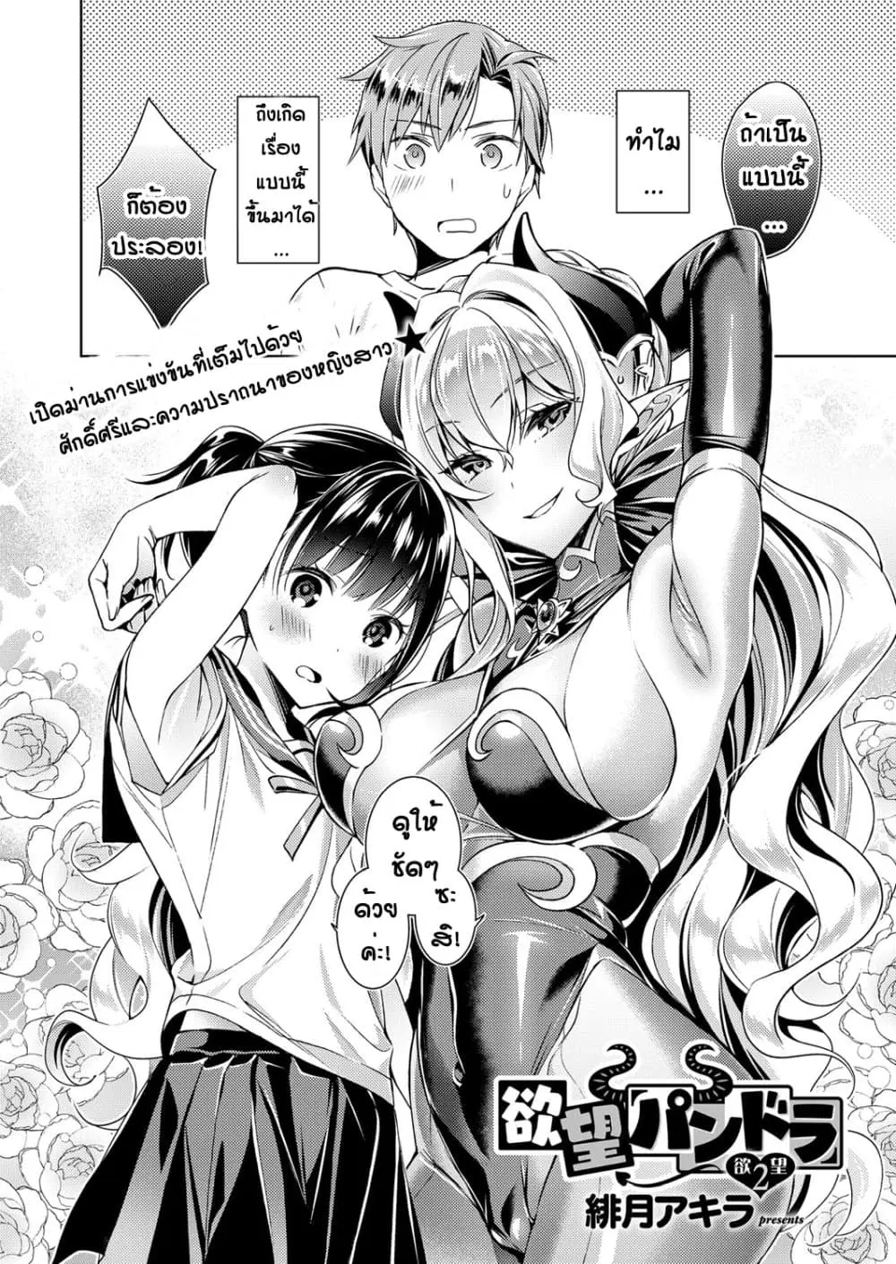 Yokubou Pandora ตอนที่ 2 หน้า 1