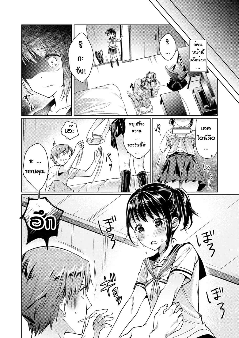 Yokubou Pandora ตอนที่ 2 หน้า 2