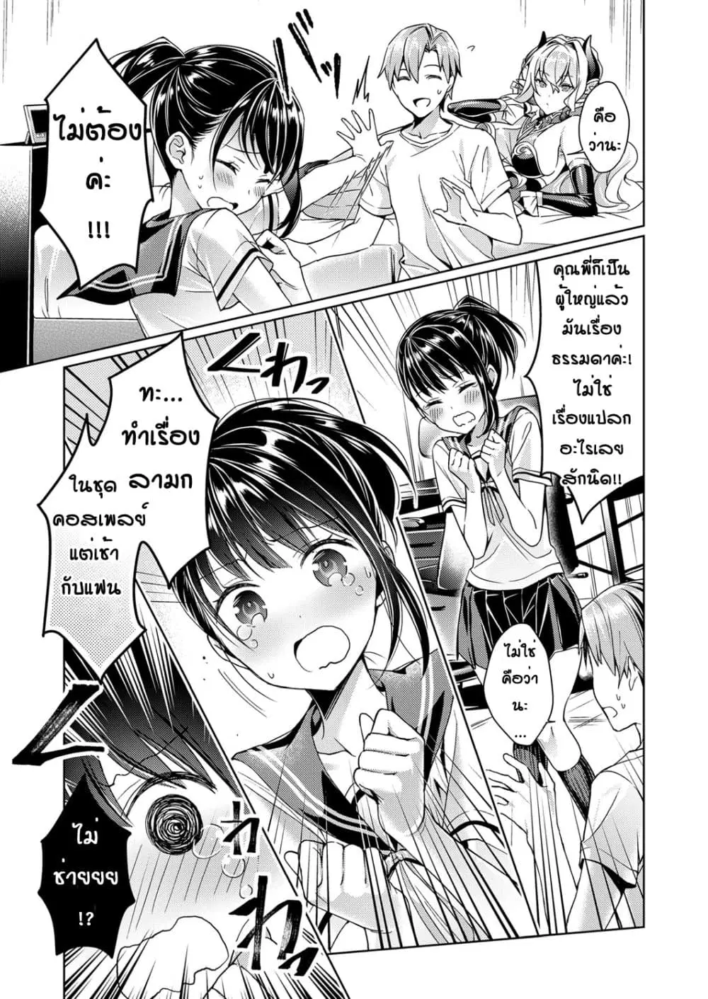 Yokubou Pandora ตอนที่ 2 หน้า 3