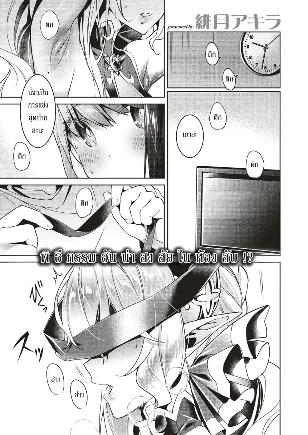 Yokubou Pandora ตอนที่ 3 หน้า 1