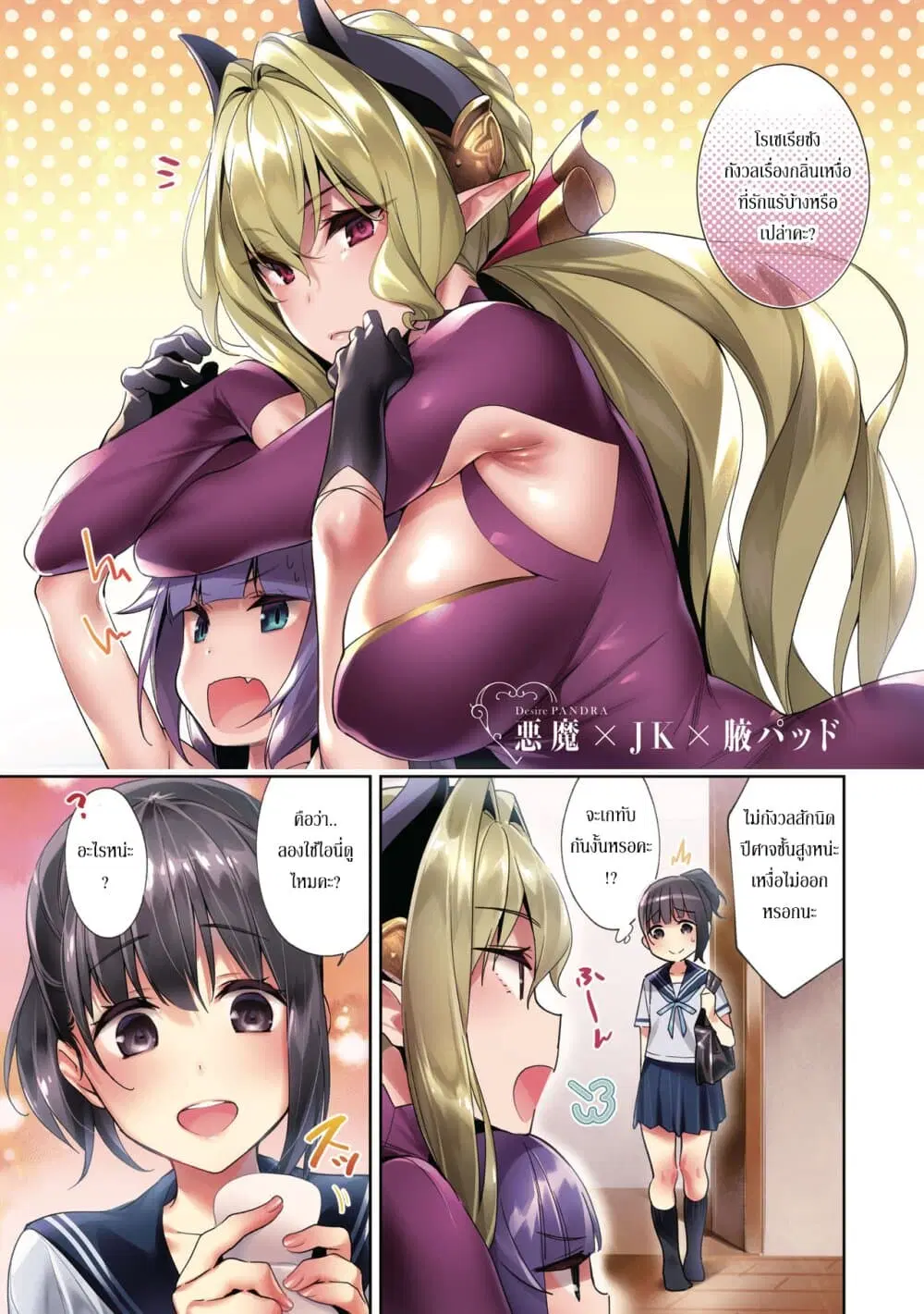 Yokubou Pandora ตอนที่ 6.5 หน้า 2
