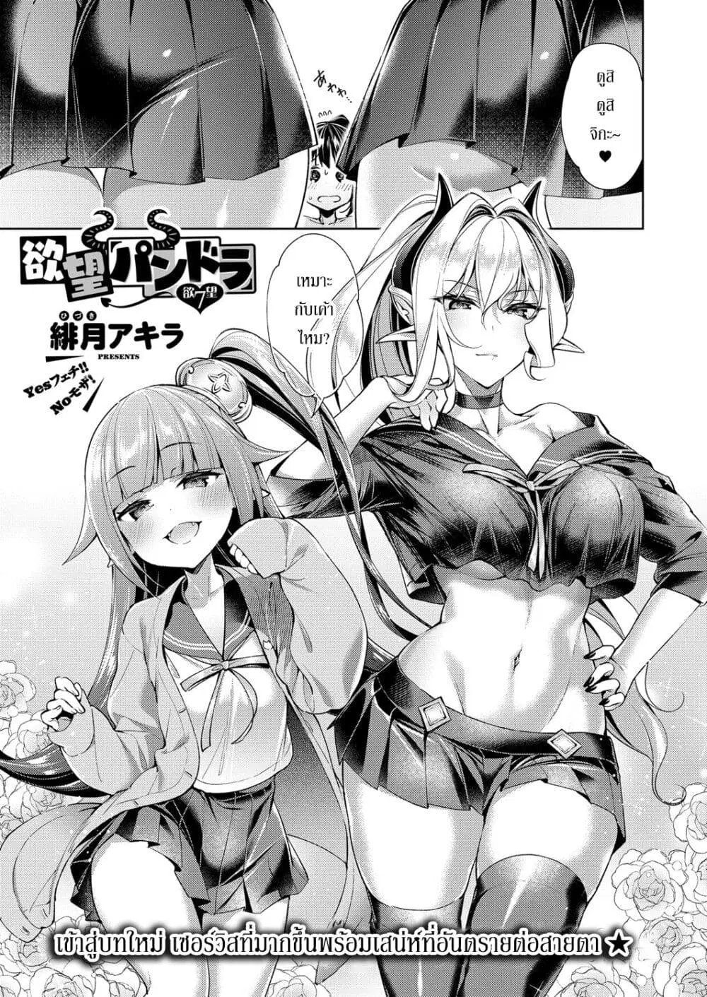 Yokubou Pandora ตอนที่ 7 หน้า 1