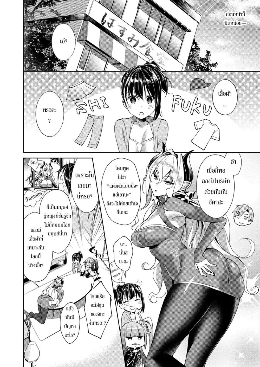 Yokubou Pandora ตอนที่ 7 หน้า 2