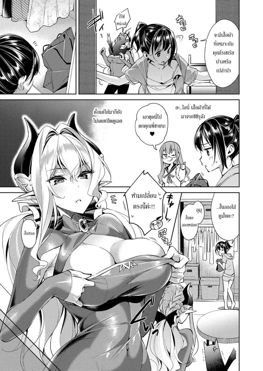 Yokubou Pandora ตอนที่ 7 หน้า 3