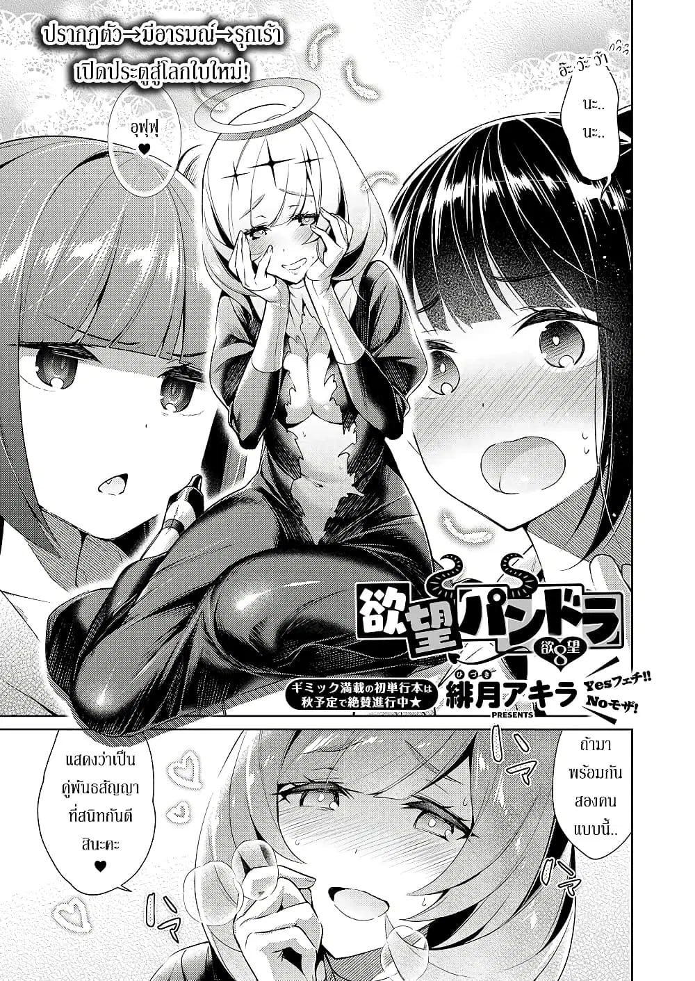 Yokubou Pandora ตอนที่ 8 หน้า 1
