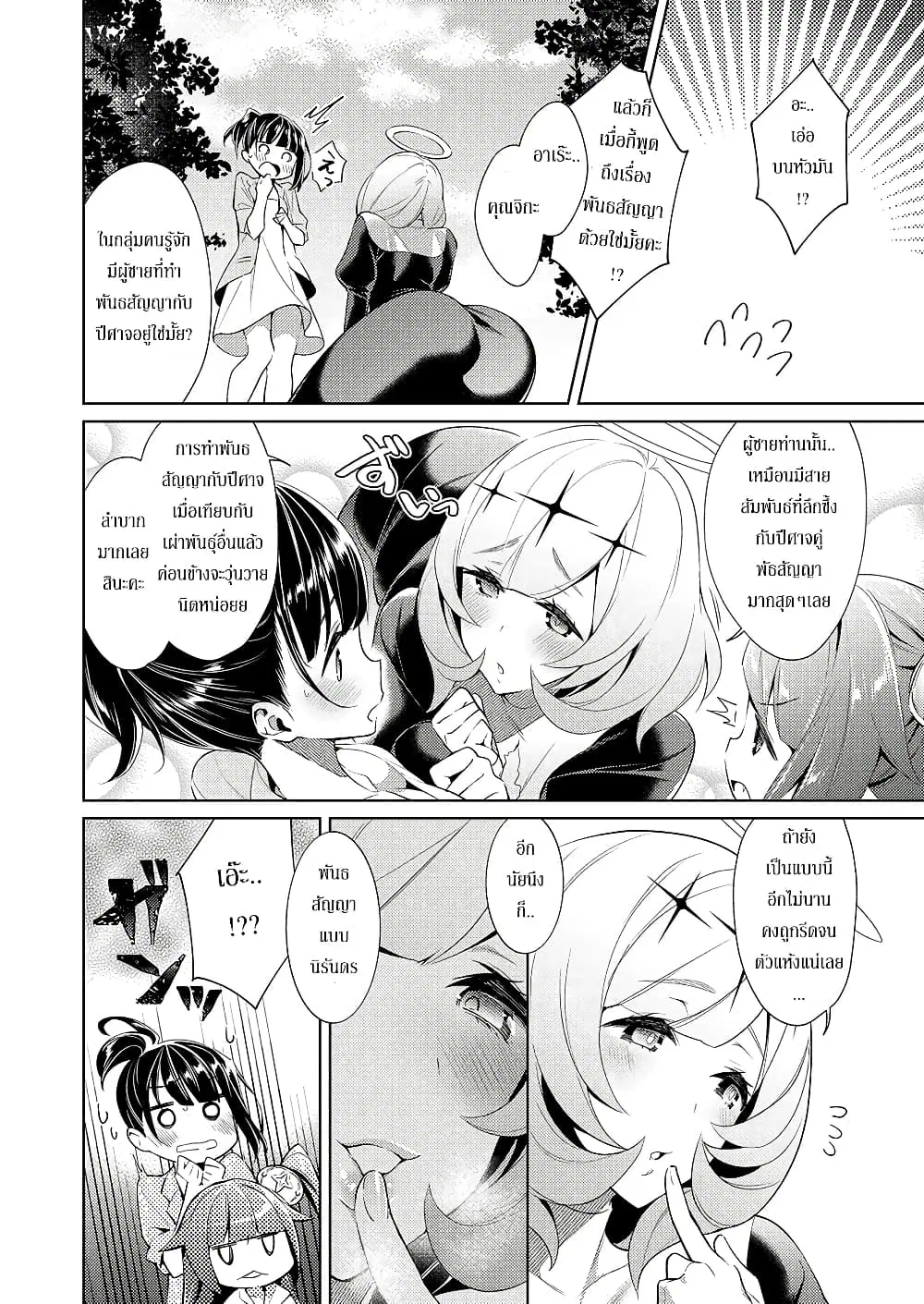 Yokubou Pandora ตอนที่ 8 หน้า 2