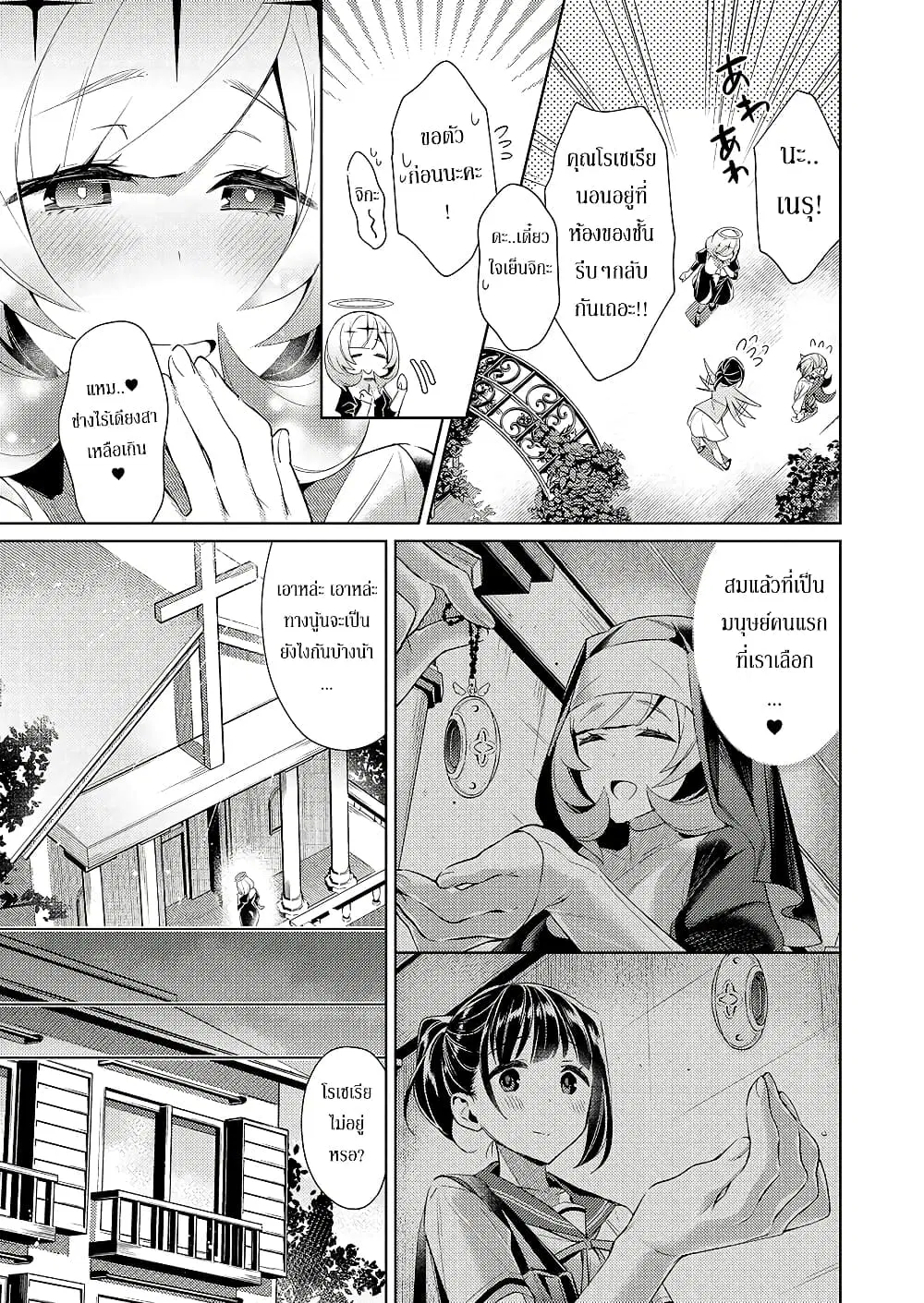 Yokubou Pandora ตอนที่ 8 หน้า 3
