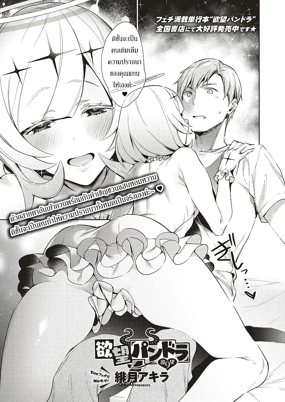 Yokubou Pandora ตอนที่ 9 หน้า 1