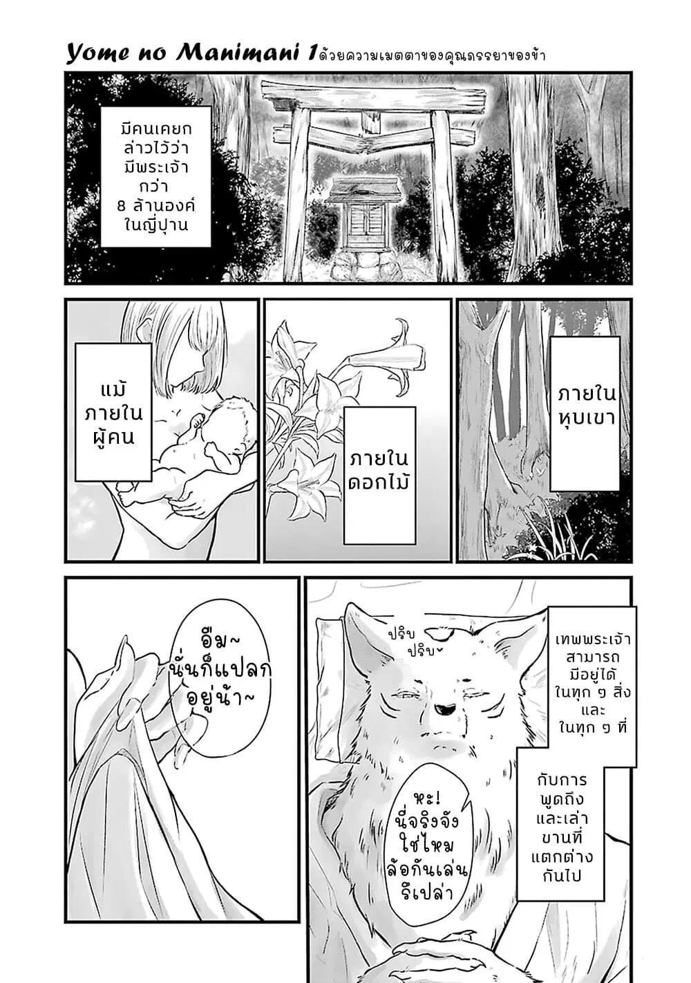 Yome no Manimani ตอนที่ 1 หน้า 2